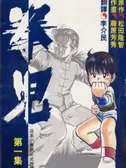 冠军对冠军
